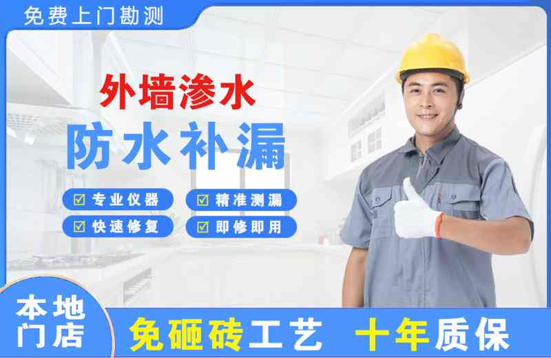 花都外墙渗水维修